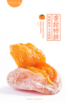 柿饼