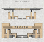 中学校门设计