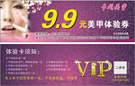 美甲代金券