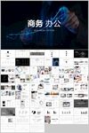 蓝色欧美风商务计划总结PPT