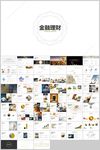 银行金融理财投资财务财富PPT