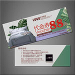 床上用品代金券