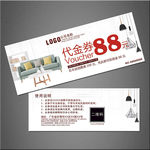 家具代金券