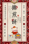 春节腊月民俗海报