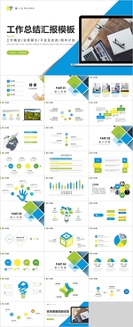 工作总结汇报PPT