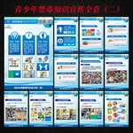 青少年禁毒展板