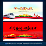 春运