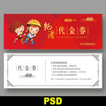 轮滑代金券