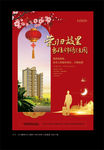 房地产春节海报
