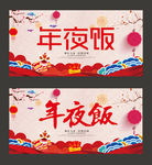 过年