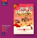贺新春猪年海报