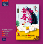 新春如意猪年海报