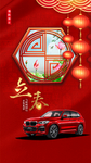 宝马立春节气