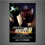 红酒海报