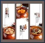 瓦罐炖汤海报