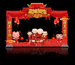 猪年吉祥