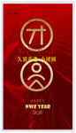 2019新年团圆海报