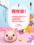 小清新猪年跨年新年快乐海报