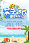 亲子游