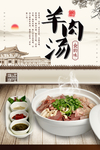 羊肉汤