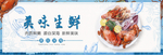 海鲜