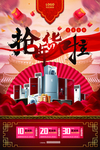 年货海报