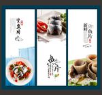 生鱼片海报展板
