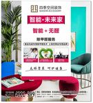 装修公司软膜灯箱海报