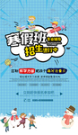 寒假班