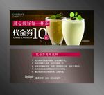 奶茶代金券