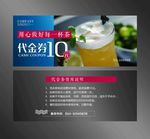 奶茶代金券