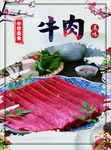 牛肉