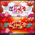 新春晚会