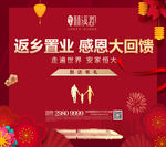 返乡置业