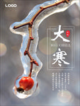 大寒