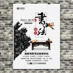 书法培训班招生宣传海报模板下载