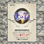 书法班招生海报灯箱展板展架挂画