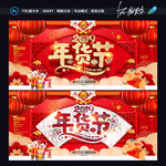 年货