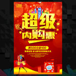 超级内购会