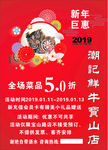 新年 钜惠 打折 海报 饭店