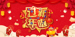 新年海报