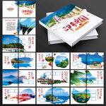旅游画册