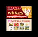 金店 代金券