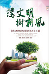 讲文明 树新风图片