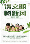 讲文明 树新风图片