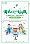 讲文明 树新风图片