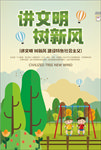 讲文明树新风图片