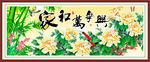 家和万事兴富贵吉祥牡中式装饰画