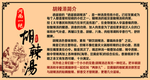 胡辣汤简介