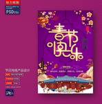 春节快乐活动海报